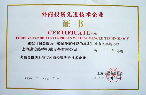 山寶喜獲上海市外商投資先進技術企業(yè)認定，技術創(chuàng)新與服務質量再獲認可
