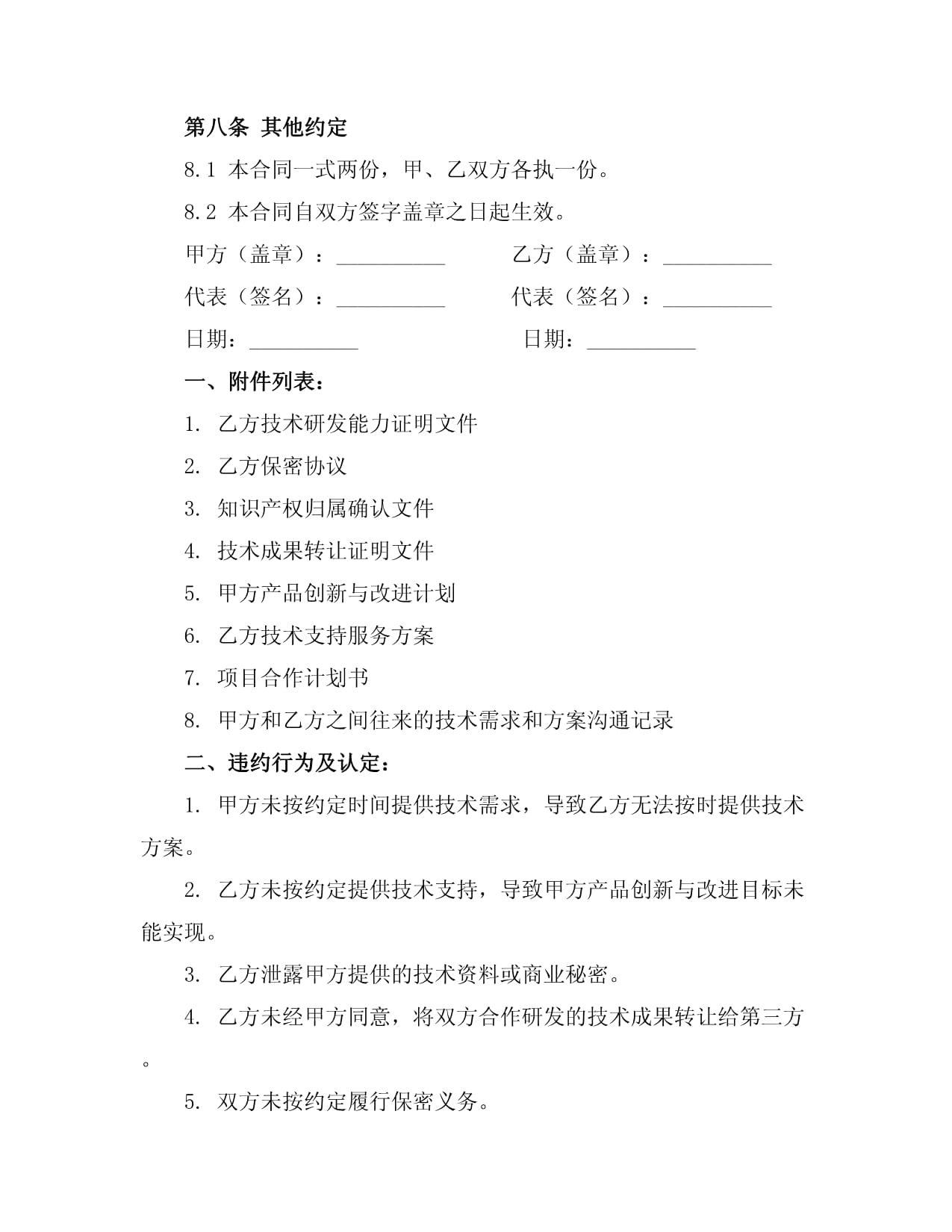 持續創新與改進承諾書